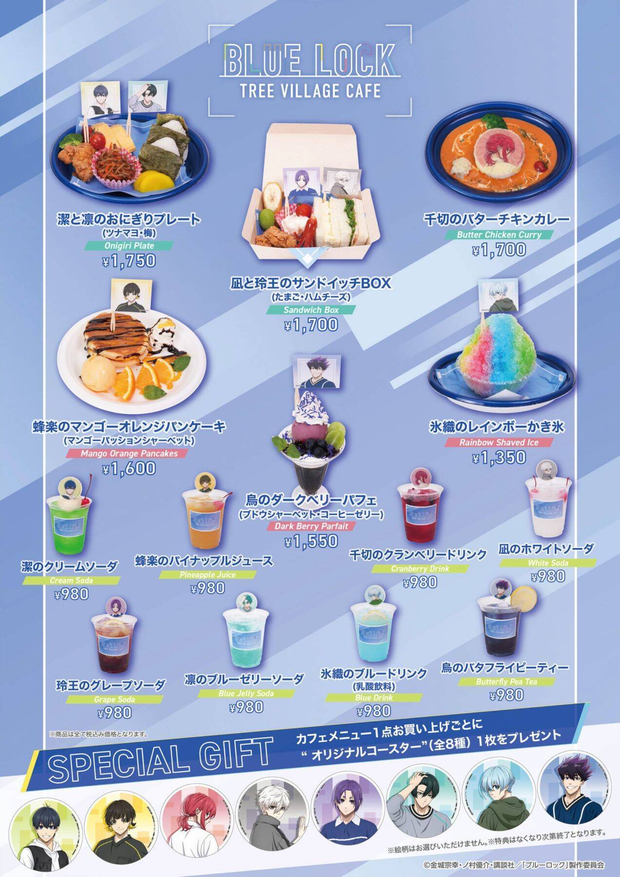 『ブルーロック』潔や凛のラフな装いが尊い♪ ツリービレッジカフェが9月1日から4店舗で開催！