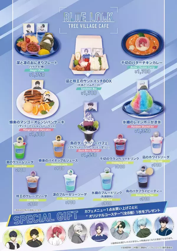 「『ブルーロック』潔や凛のラフな装いが尊い♪ ツリービレッジカフェが9月1日から4店舗で開催！」の画像