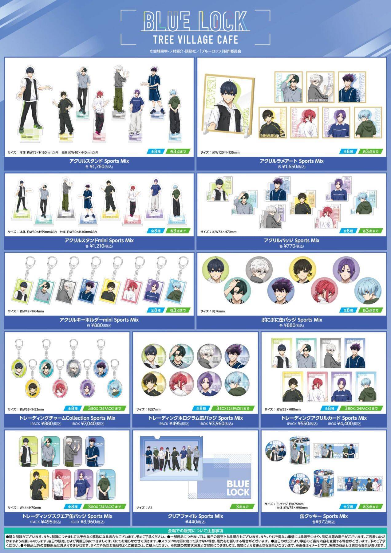 『ブルーロック』潔や凛のラフな装いが尊い♪ ツリービレッジカフェが9月1日から4店舗で開催！