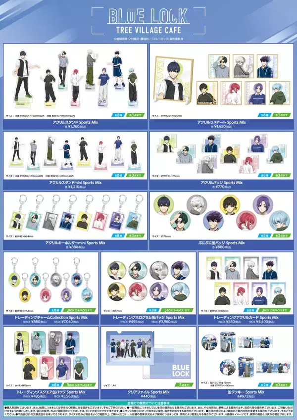 「『ブルーロック』潔や凛のラフな装いが尊い♪ ツリービレッジカフェが9月1日から4店舗で開催！」の画像