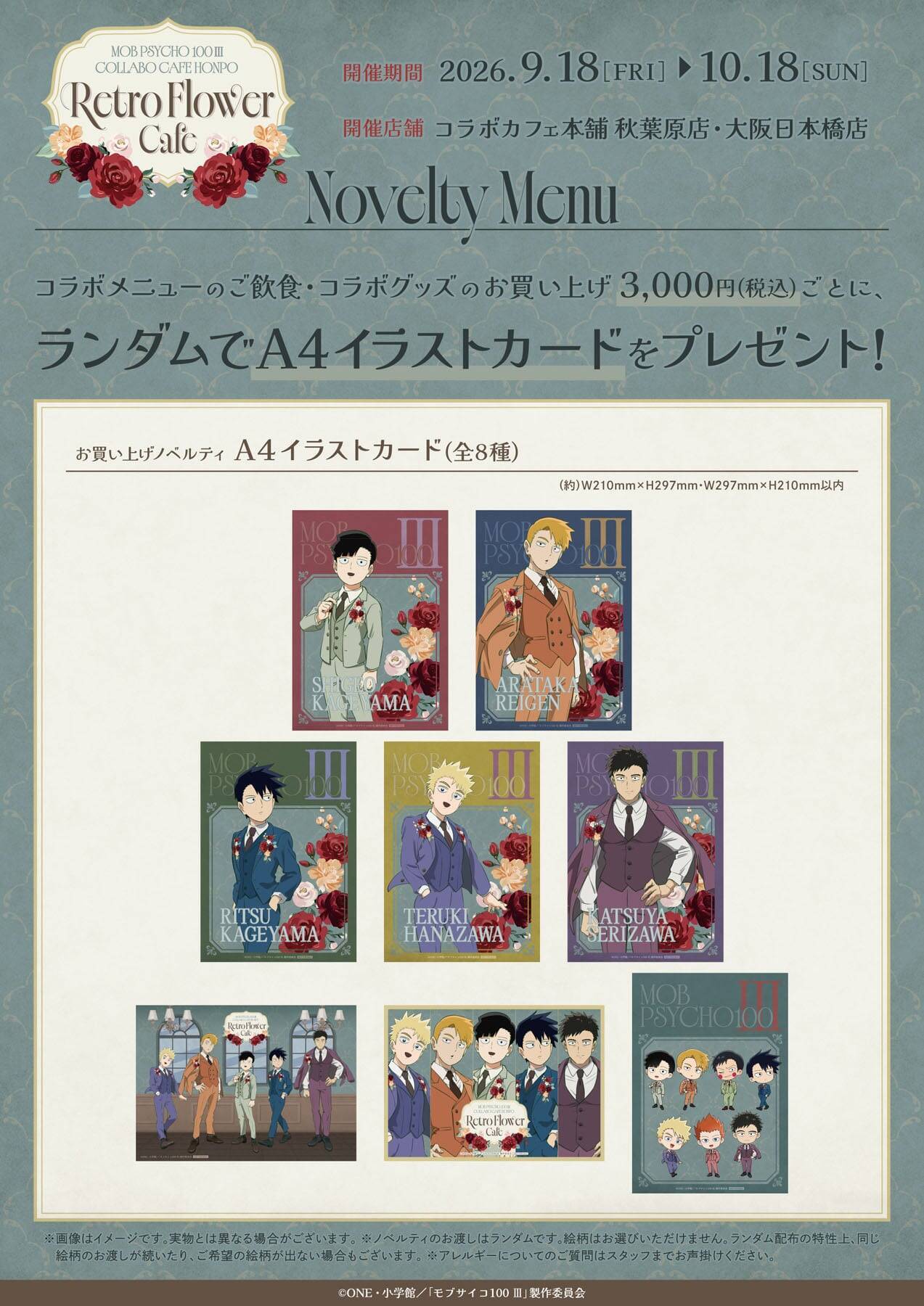 『モブサイコ100 Ⅲ』花とスーツ姿のモブたちが尊い♪コラボカフェ本舗が9月18日開幕！