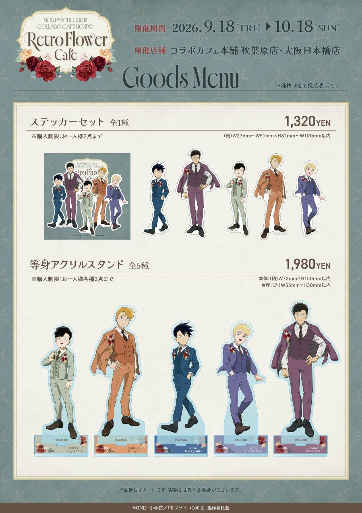 『モブサイコ100 Ⅲ』花とスーツ姿のモブたちが尊い♪コラボカフェ本舗が9月18日開幕！