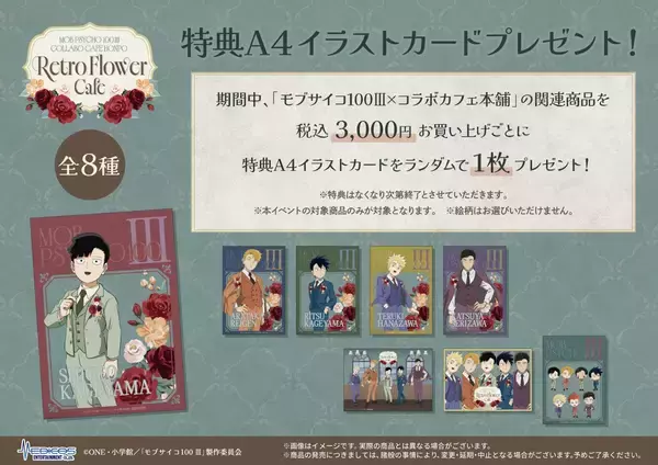 「『モブサイコ100 Ⅲ』花とスーツ姿のモブたちが尊い♪コラボカフェ本舗が9月18日開幕！」の画像