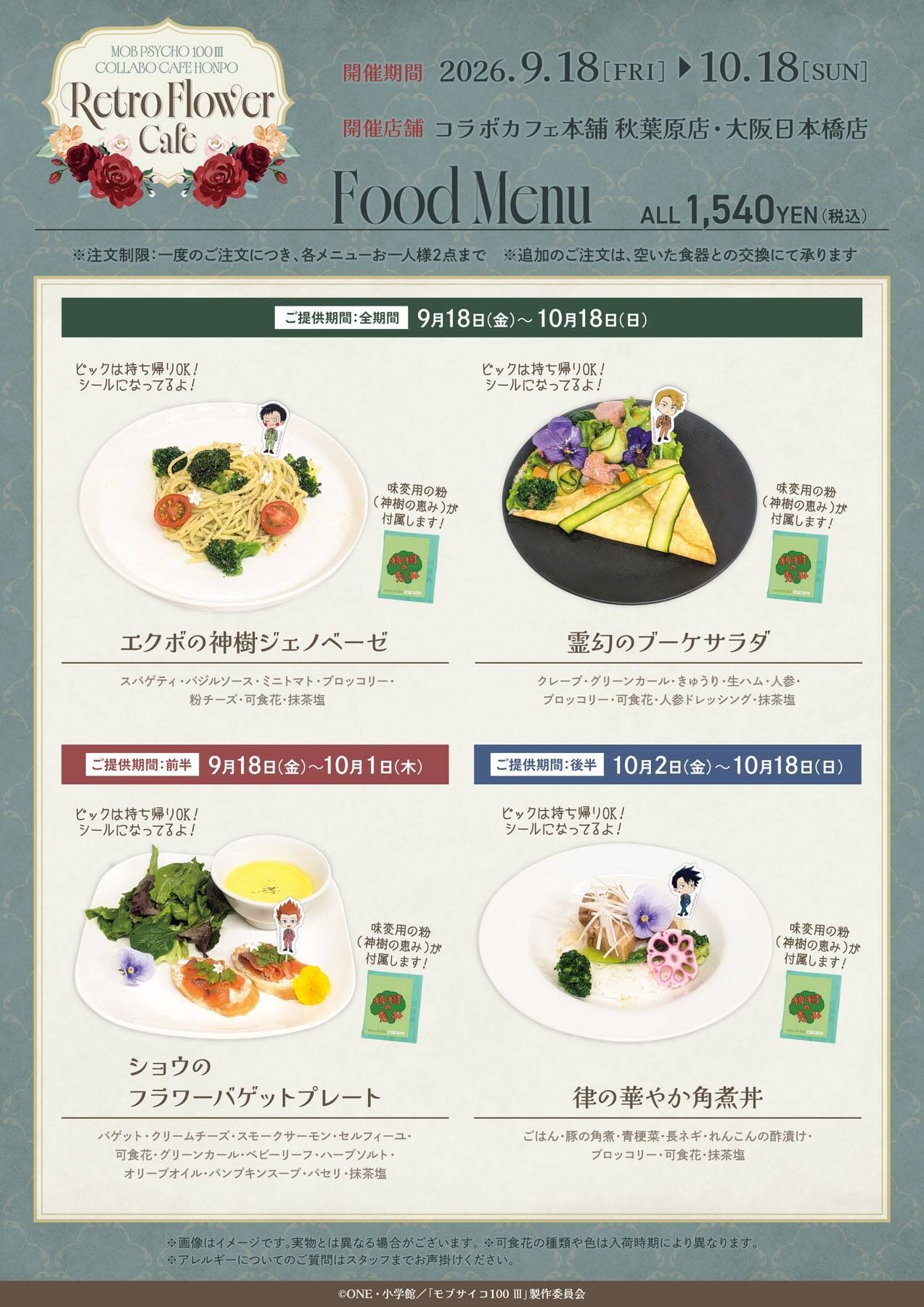 『モブサイコ100 Ⅲ』花とスーツ姿のモブたちが尊い♪コラボカフェ本舗が9月18日開幕！