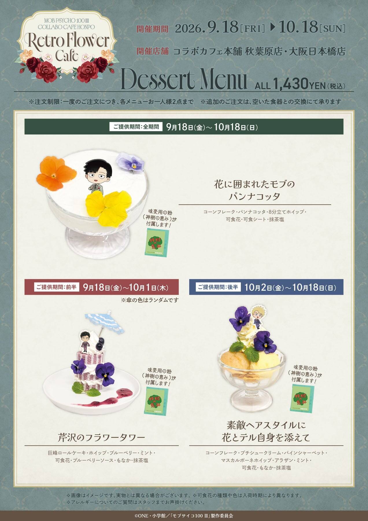 『モブサイコ100 Ⅲ』花とスーツ姿のモブたちが尊い♪コラボカフェ本舗が9月18日開幕！