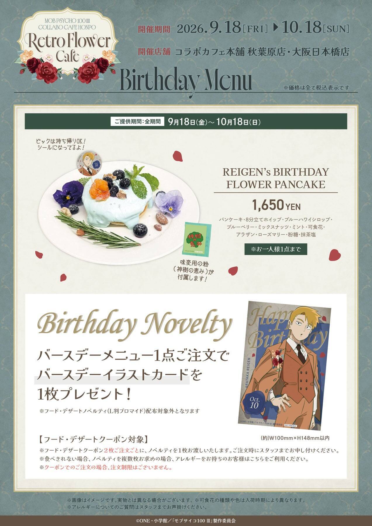 『モブサイコ100 Ⅲ』花とスーツ姿のモブたちが尊い♪コラボカフェ本舗が9月18日開幕！