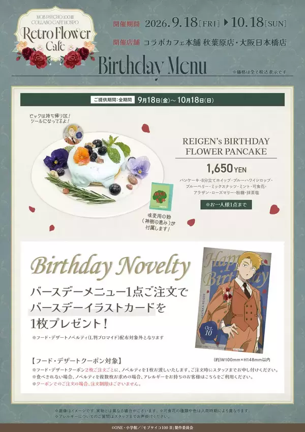 「『モブサイコ100 Ⅲ』花とスーツ姿のモブたちが尊い♪コラボカフェ本舗が9月18日開幕！」の画像