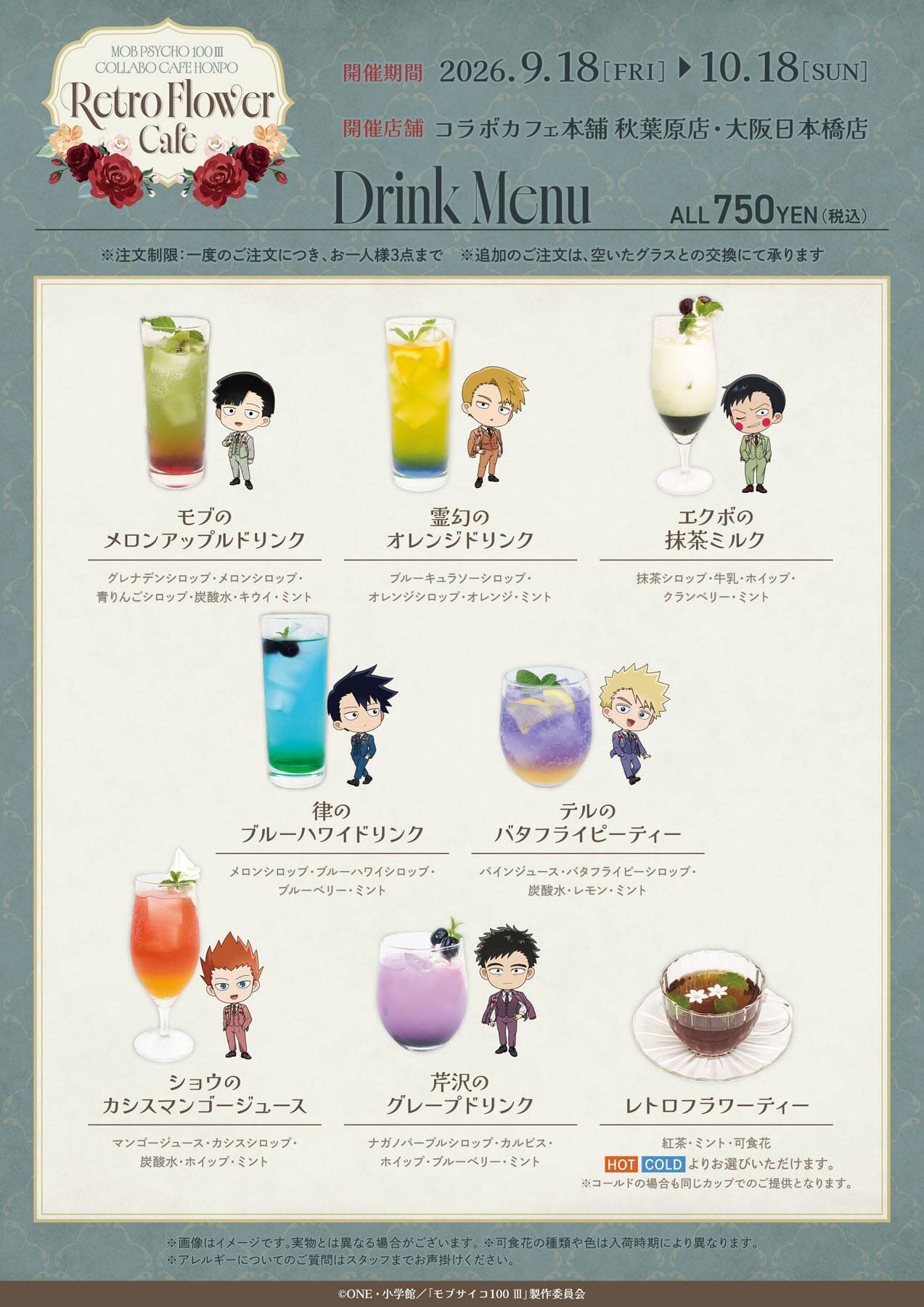 『モブサイコ100 Ⅲ』花とスーツ姿のモブたちが尊い♪コラボカフェ本舗が9月18日開幕！