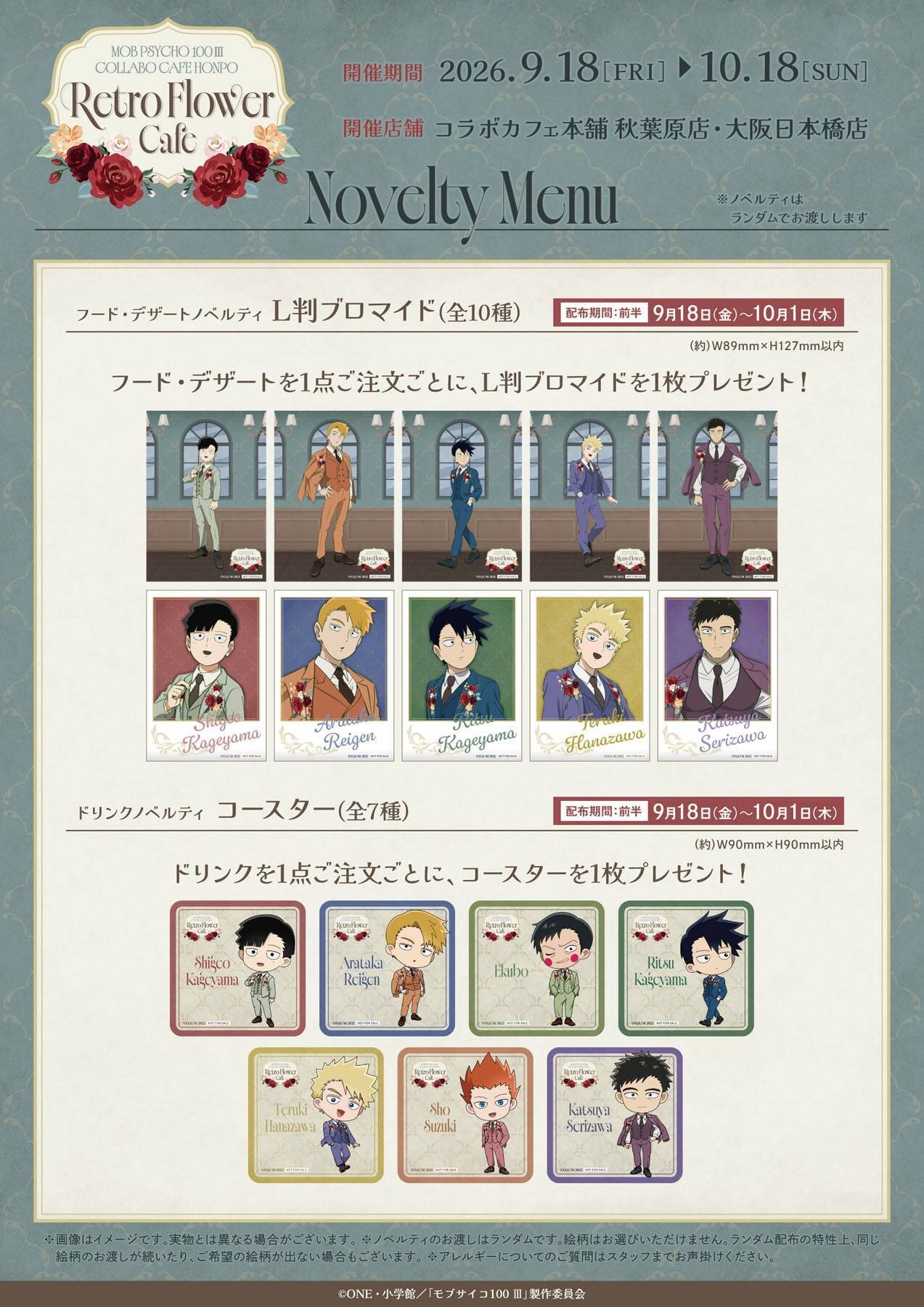 『モブサイコ100 Ⅲ』花とスーツ姿のモブたちが尊い♪コラボカフェ本舗が9月18日開幕！