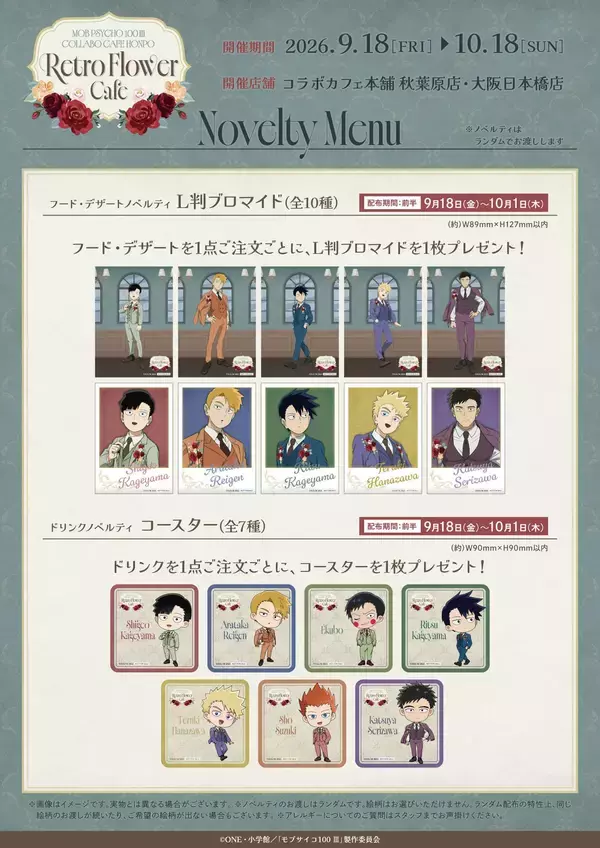 「『モブサイコ100 Ⅲ』花とスーツ姿のモブたちが尊い♪コラボカフェ本舗が9月18日開幕！」の画像