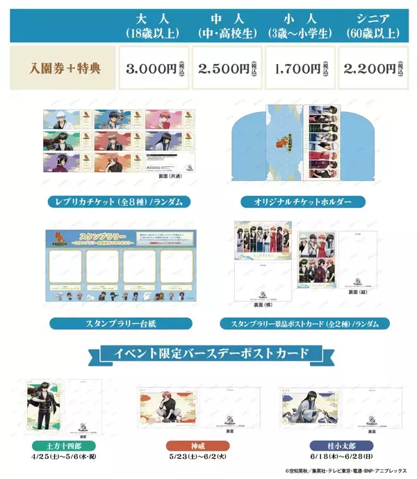 「『銀魂』×東武動物公園コラボの詳細公開！描き下ろしグッズ・コラボフード・観覧車ラッピングなど盛りだくさん」の画像
