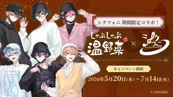 「「シクフォニ×しゃぶしゃぶ温野菜」初コラボが5月20日スタート！“お忍びデート”がテーマの描き下ろしクリアカード全6種が登場」の画像