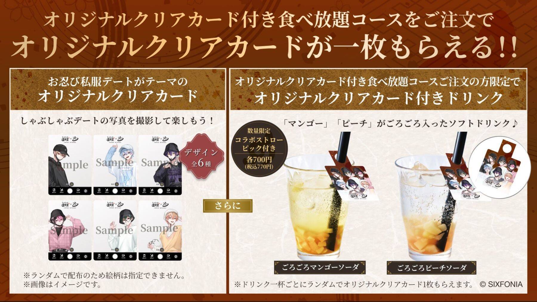 「シクフォニ×しゃぶしゃぶ温野菜」初コラボが5月20日スタート！“お忍びデート”がテーマの描き下ろしクリアカード全6種が登場