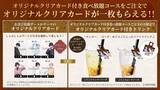 「「シクフォニ×しゃぶしゃぶ温野菜」初コラボが5月20日スタート！“お忍びデート”がテーマの描き下ろしクリアカード全6種が登場」の画像3