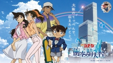 「名探偵コナン×ハルカス300」コラボ「衝空の晴天台」が7月24日開幕！平次＆和葉の恋物語展示や関西グルメカフェ