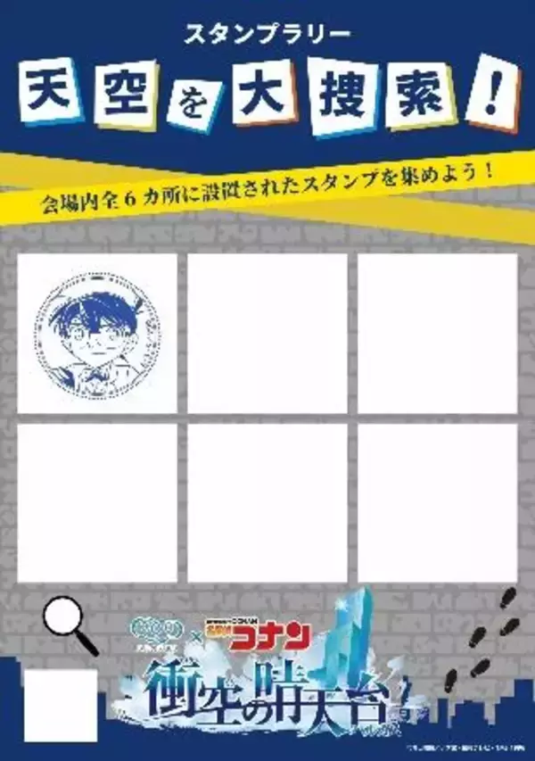 「「名探偵コナン×ハルカス300」コラボ「衝空の晴天台」が7月24日開幕！平次＆和葉の恋物語展示や関西グルメカフェ」の画像