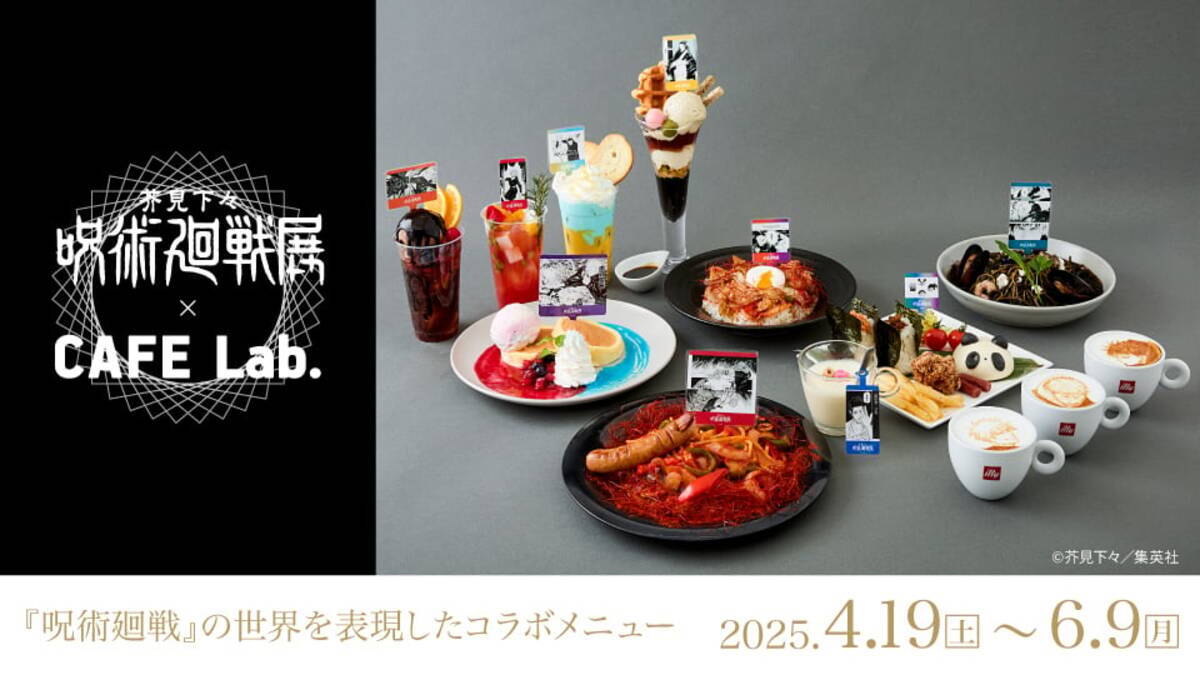 呪術廻戦展×カフェラボ」4月19日よりコラボカフェ開催！両面宿儺の指が 