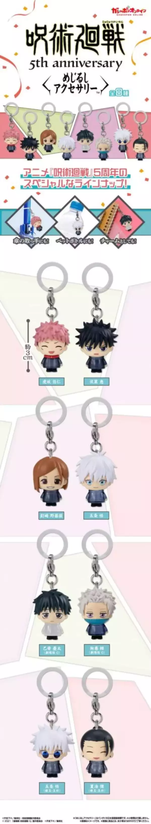 「アニメ『呪術廻戦』5周年 めじるしアクセサリー ガシャポンオンラインにて予約受付中！」の画像