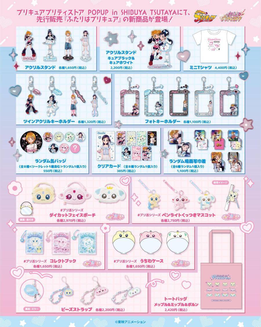 『ふたりはプリキュア』描き下ろしが尊い♪グッズがプリキュア プリティストアPOPUPで8月22日先行販売