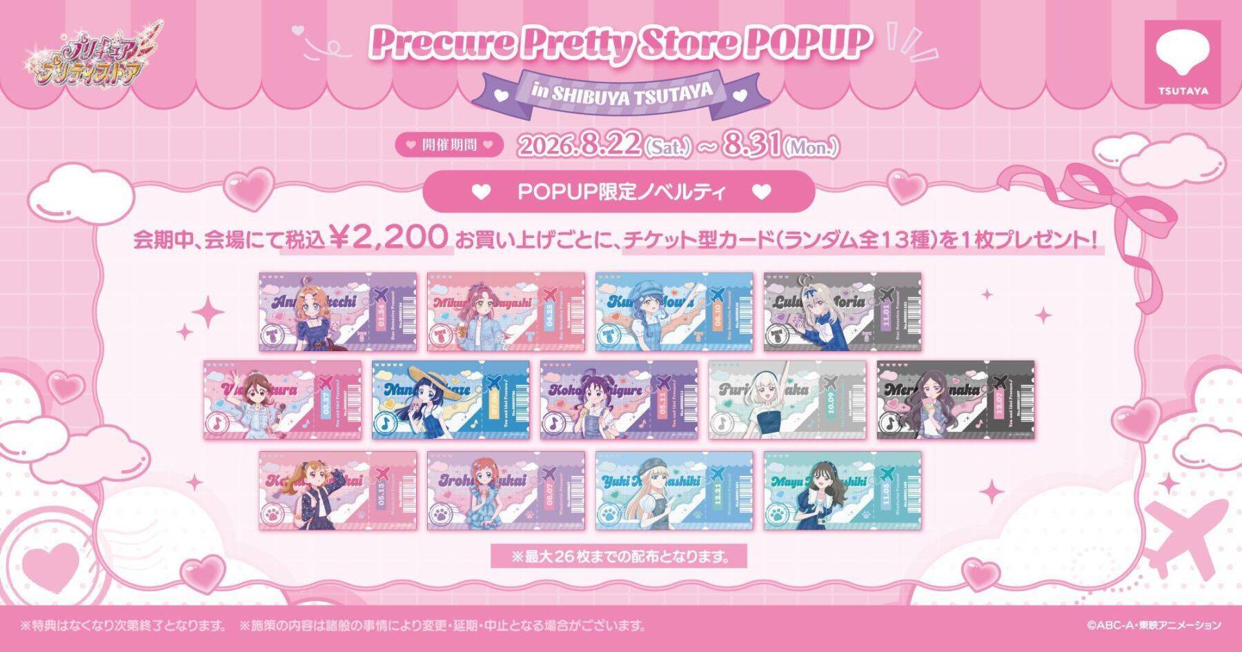 『ふたりはプリキュア』描き下ろしが尊い♪グッズがプリキュア プリティストアPOPUPで8月22日先行販売