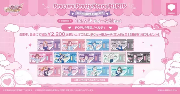 「『ふたりはプリキュア』描き下ろしが尊い♪グッズがプリキュア プリティストアPOPUPで8月22日先行販売」の画像