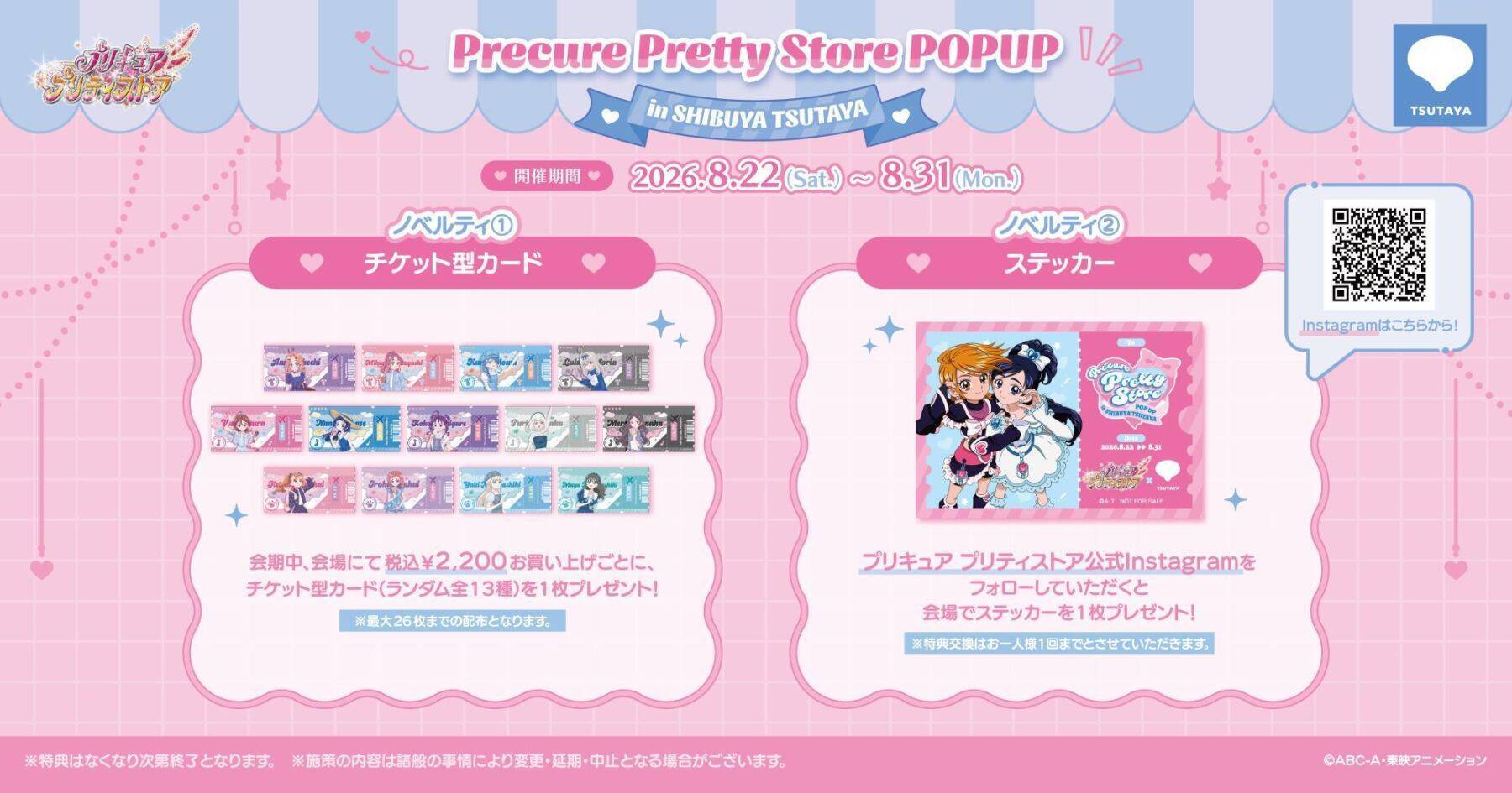 『ふたりはプリキュア』描き下ろしが尊い♪グッズがプリキュア プリティストアPOPUPで8月22日先行販売