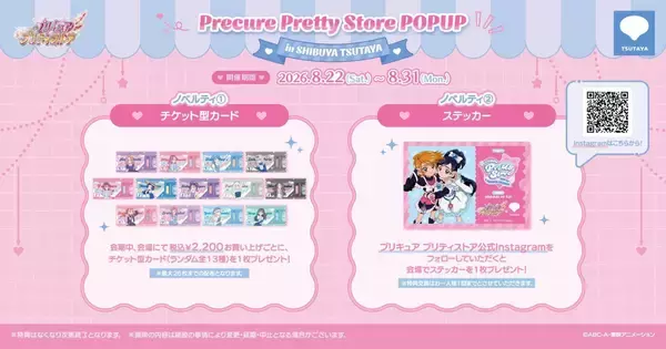 「『ふたりはプリキュア』描き下ろしが尊い♪グッズがプリキュア プリティストアPOPUPで8月22日先行販売」の画像