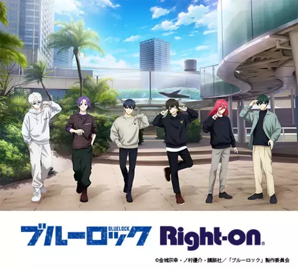 「「ブルーロック×ライトオン」10月5日より潔や凪の私服が買える！おそろコーデを楽しめるコラボ商品」の画像