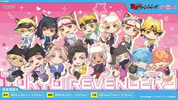 「「東リべ×ナンジャタウン」東京・大阪・福岡でコラボ！15名の猫耳ミニキャラに「河田兄弟いる！？」」の画像