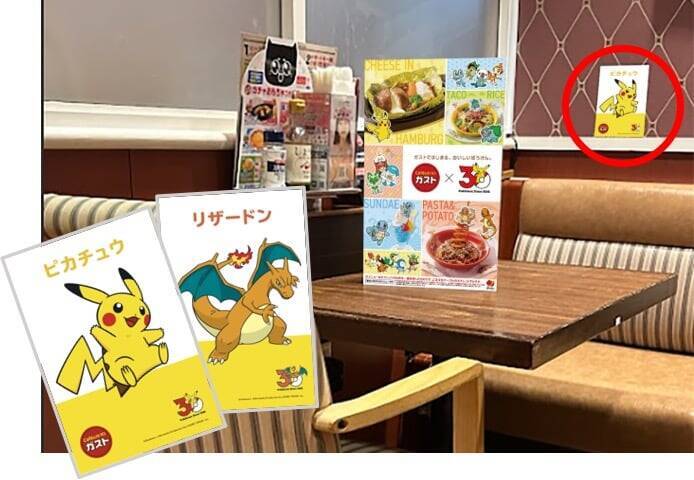 ガスト×ポケモン30周年キャンペーンが4月23日スタート！対象メニュー注文で歴代御三家アクスタが貰える
