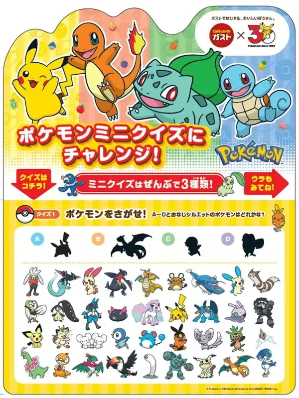 「ガスト×ポケモン30周年キャンペーンが4月23日スタート！対象メニュー注文で歴代御三家アクスタが貰える」の画像
