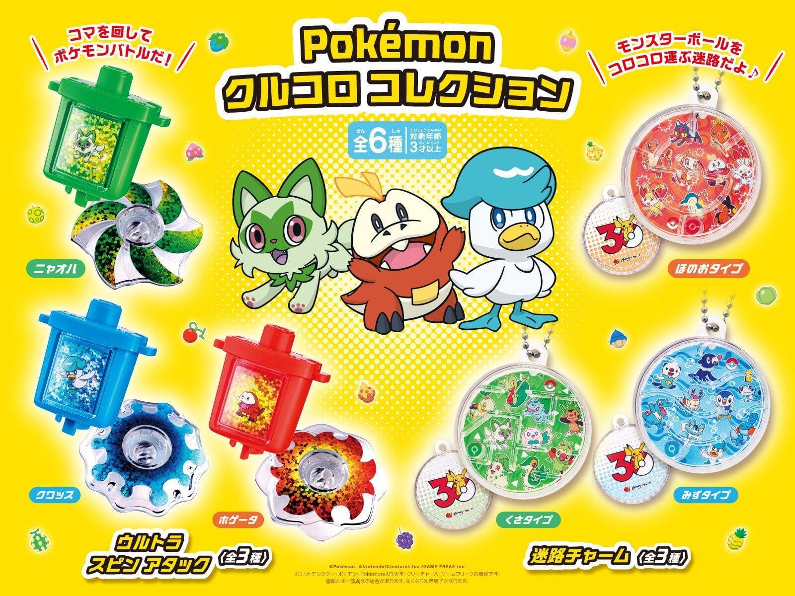 ガスト×ポケモン30周年キャンペーンが4月23日スタート！対象メニュー注文で歴代御三家アクスタが貰える