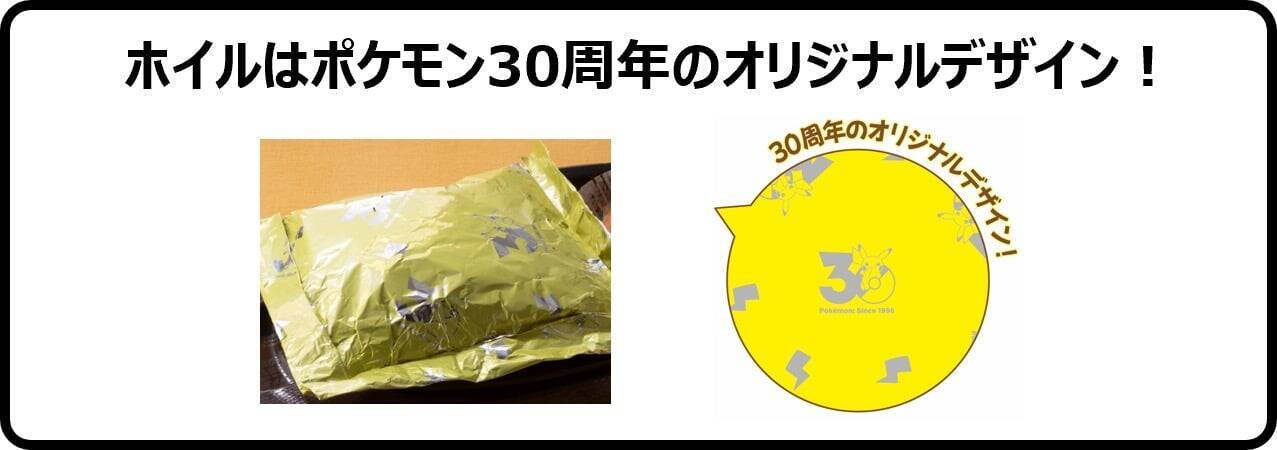 ガスト×ポケモン30周年キャンペーンが4月23日スタート！対象メニュー注文で歴代御三家アクスタが貰える
