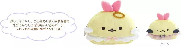 「「すみっコぐらし」てんしとあくまなしっぽずグッズが8月上旬発売！天使＆悪魔姿のぬいぐるみやポーチが尊い」の画像