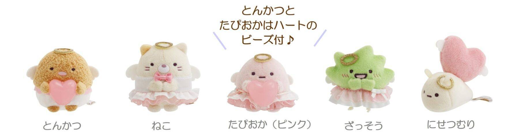 「すみっコぐらし」てんしとあくまなしっぽずグッズが8月上旬発売！天使＆悪魔姿のぬいぐるみやポーチが尊い