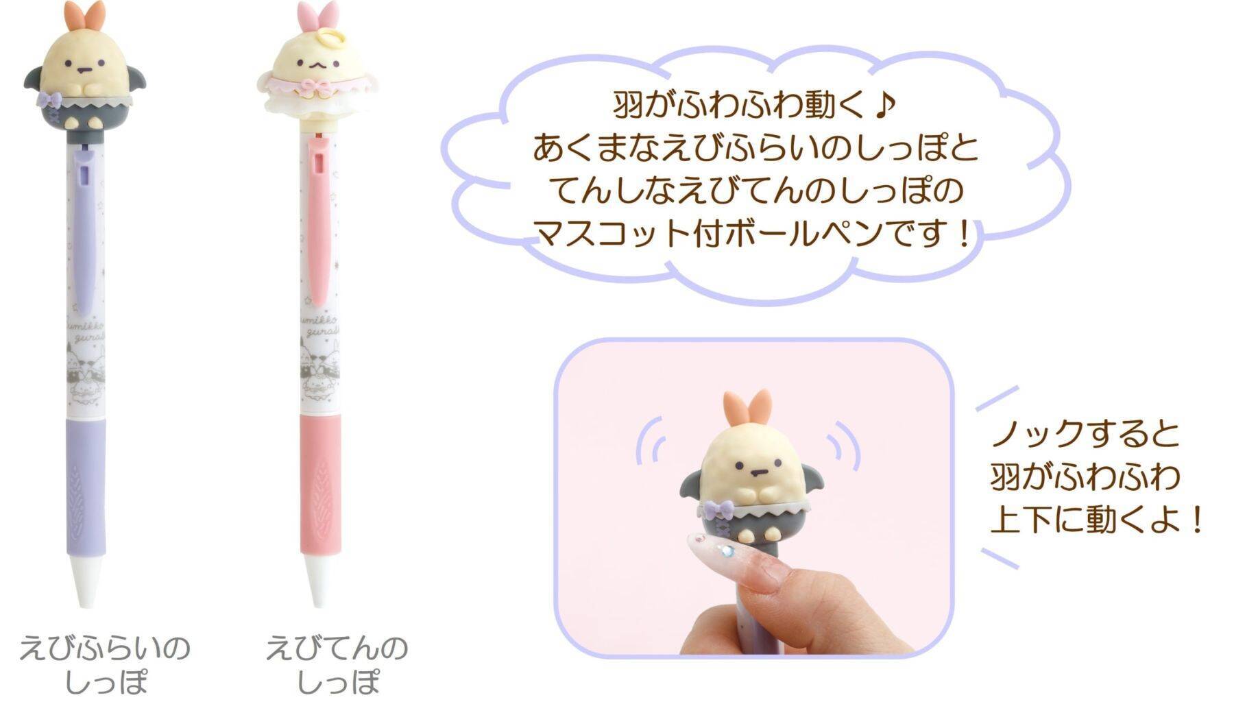 「すみっコぐらし」てんしとあくまなしっぽずグッズが8月上旬発売！天使＆悪魔姿のぬいぐるみやポーチが尊い