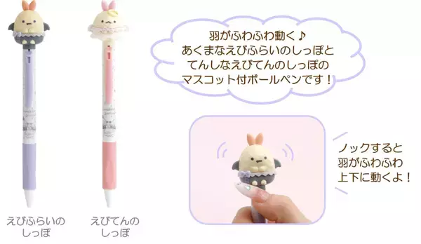 「「すみっコぐらし」てんしとあくまなしっぽずグッズが8月上旬発売！天使＆悪魔姿のぬいぐるみやポーチが尊い」の画像