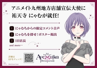 『BanG Dream! Ave Mujica prima aurora』公開記念キャンペーン開催！アニメイト限定アクリルパネル付きムビチケが登場