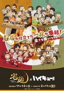 「ハイキュー!!」×宅麺コラボラーメン全8商品が11月12日発売！烏野・青葉城西・音駒・梟谷の4校をイメージ、4会場でイートインも