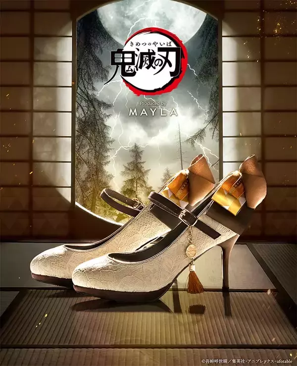 「「鬼滅の刃×MAYLA」8月3日よりパンプス販売！義勇や煉獄など和テイスト8種のデザインに「素敵」」の画像