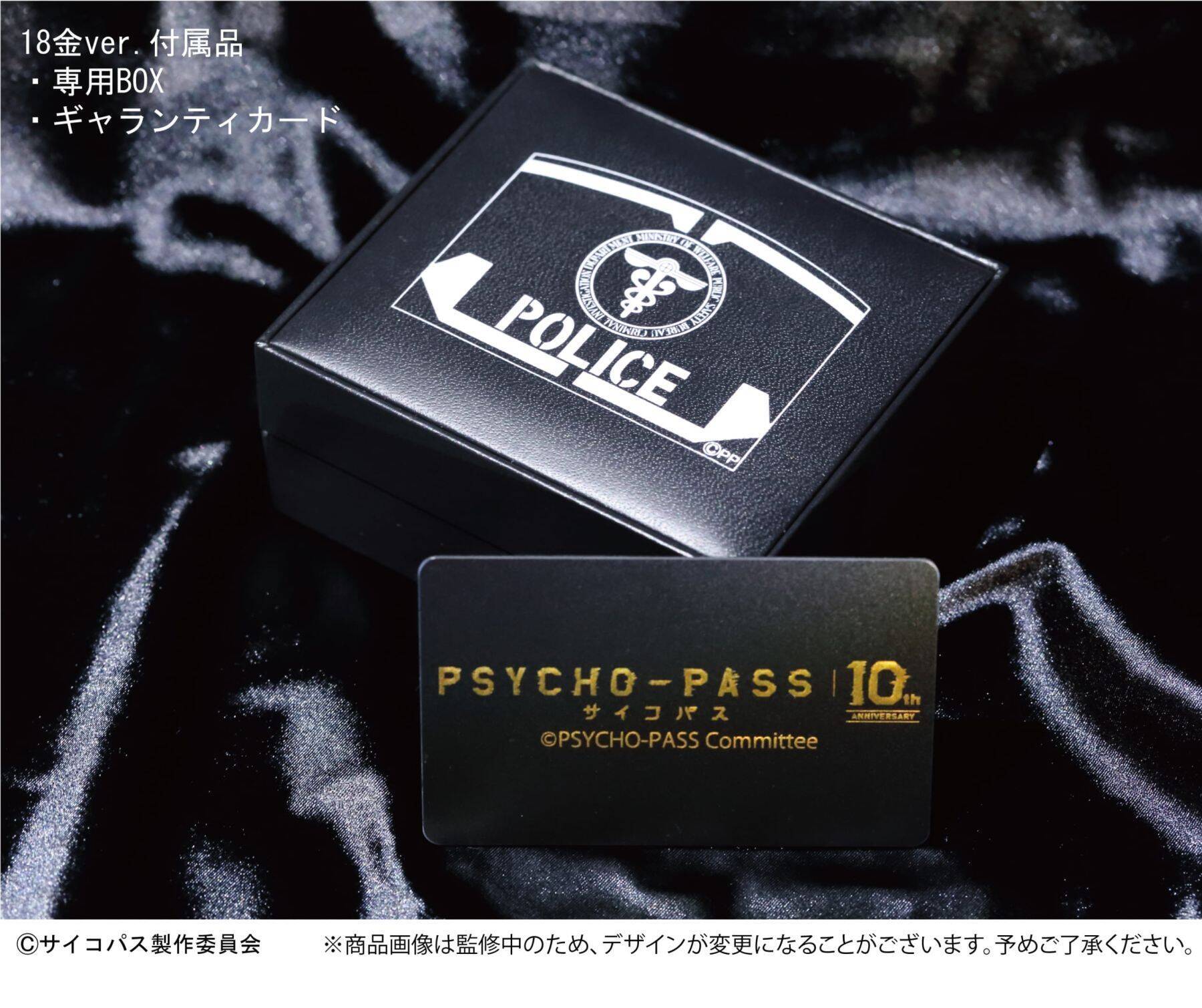 『PSYCHO-PASS』120万円“金のドミネーター”は世界に一つ！KARATZコラボジュエリーが登場