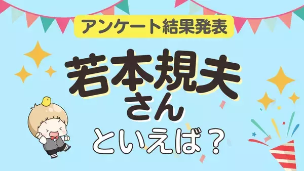 みんなが選ぶ「若本規夫さんが演じるキャラといえば？」ランキングTOP10！【2023年版】