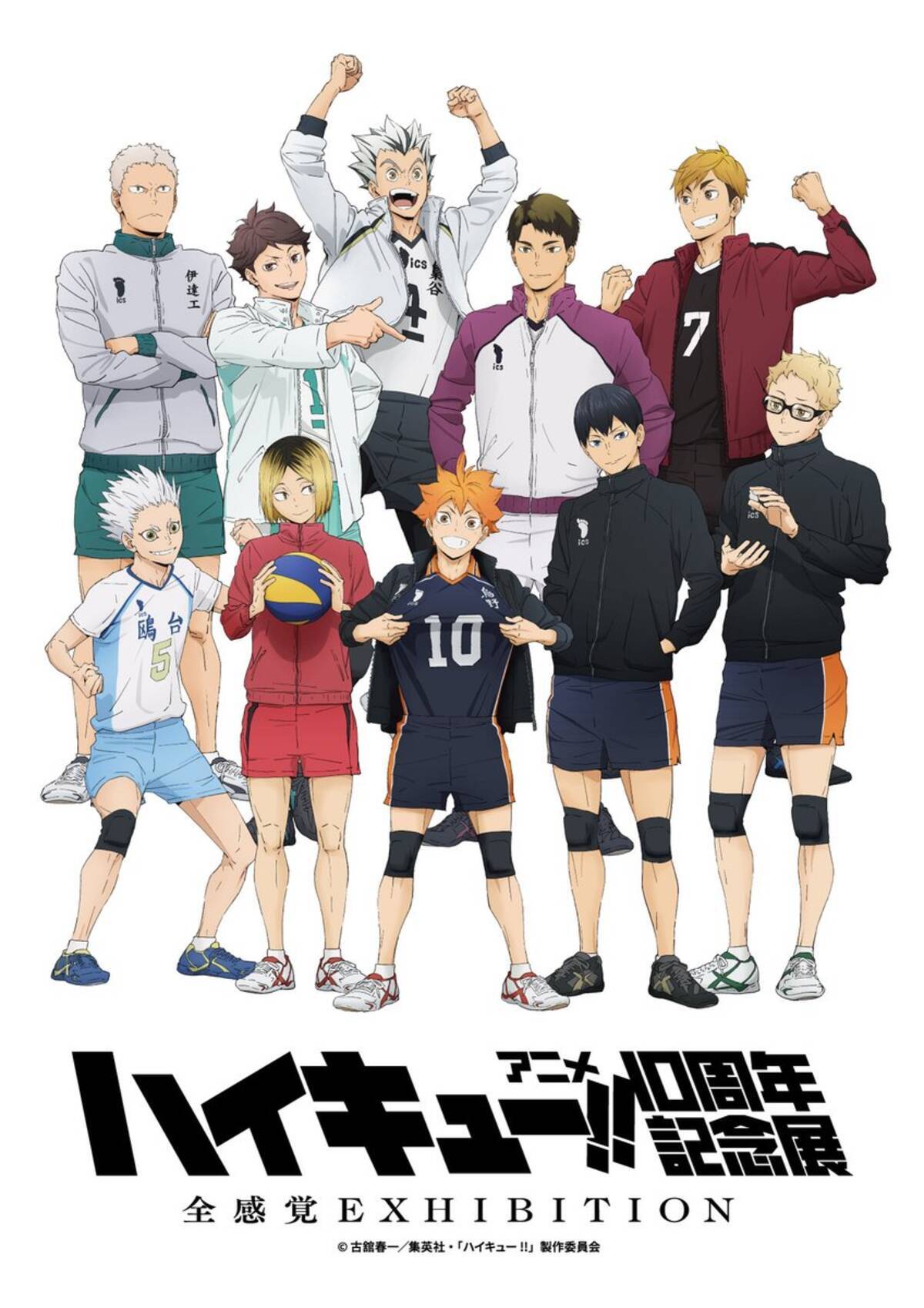 ハイキュー!!』アニメ10周年を記念した展示イベント開催！日向・及川 