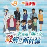 「『名探偵コナン』×JR東海「推し旅」コラボが8月10日始動！走る新幹線で謎解きに挑戦しオリジナルアクキーをゲット」の画像2
