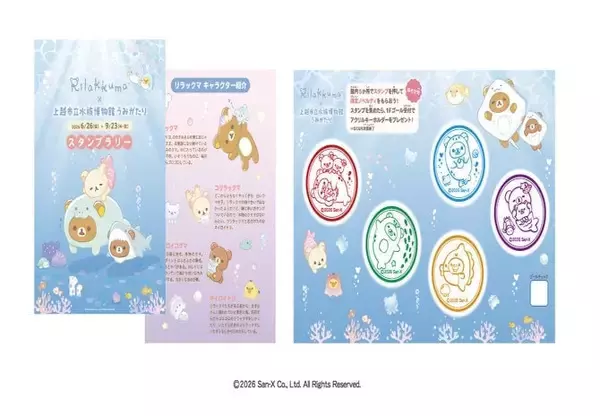「「リラックマ×上越市立水族博物館 うみがたり」全国初コラボが6月26日開催！魚姿のリラックマや限定グッズ・コラボメニューが登場」の画像
