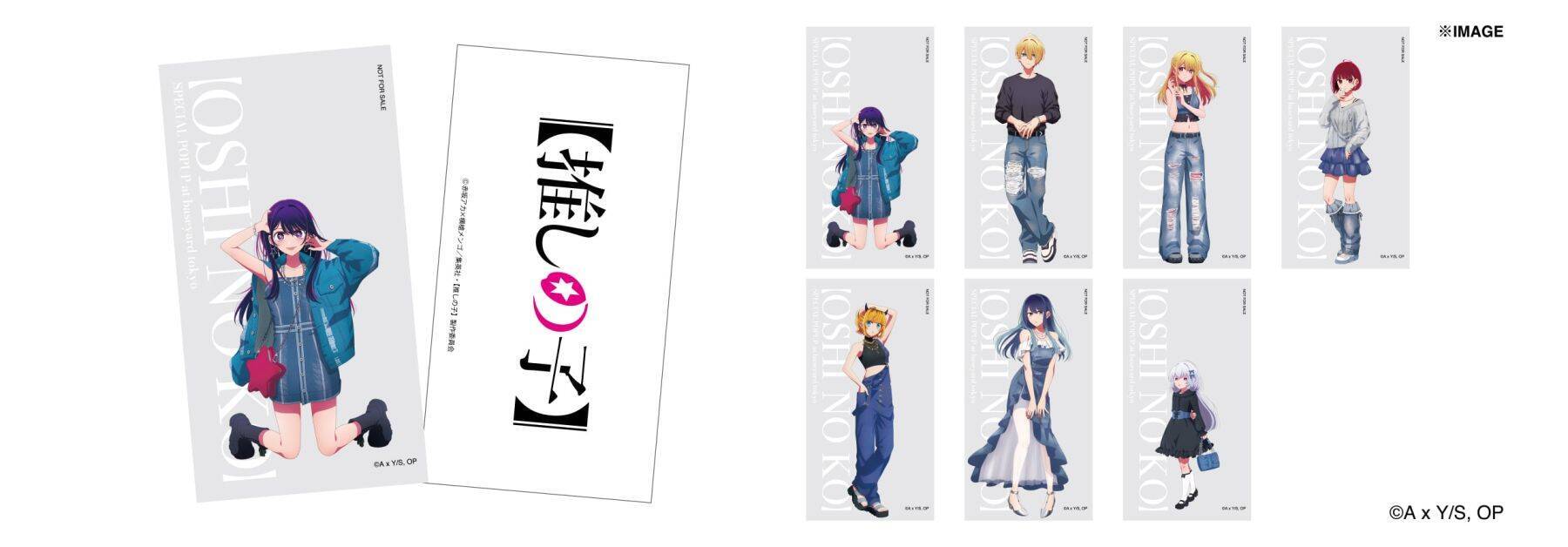 『【推しの子】』POPUPが6月15日ベースヤードトーキョー開催！雑誌撮影ビジュアルのアクスタ＆缶バッジが登場