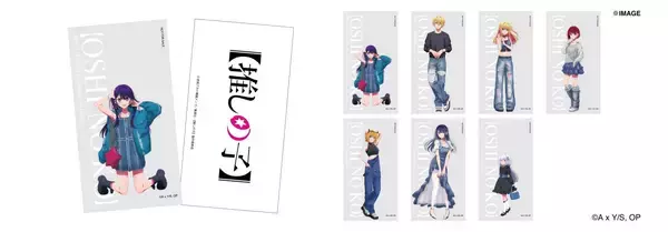 「『【推しの子】』POPUPが6月15日ベースヤードトーキョー開催！雑誌撮影ビジュアルのアクスタ＆缶バッジが登場」の画像