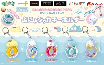 『サンリオキャラクターズ』ふにゅシャカキーホルダー全５種が9月29日登場！寝そべり姿のほっぺとおしりがかわいい
