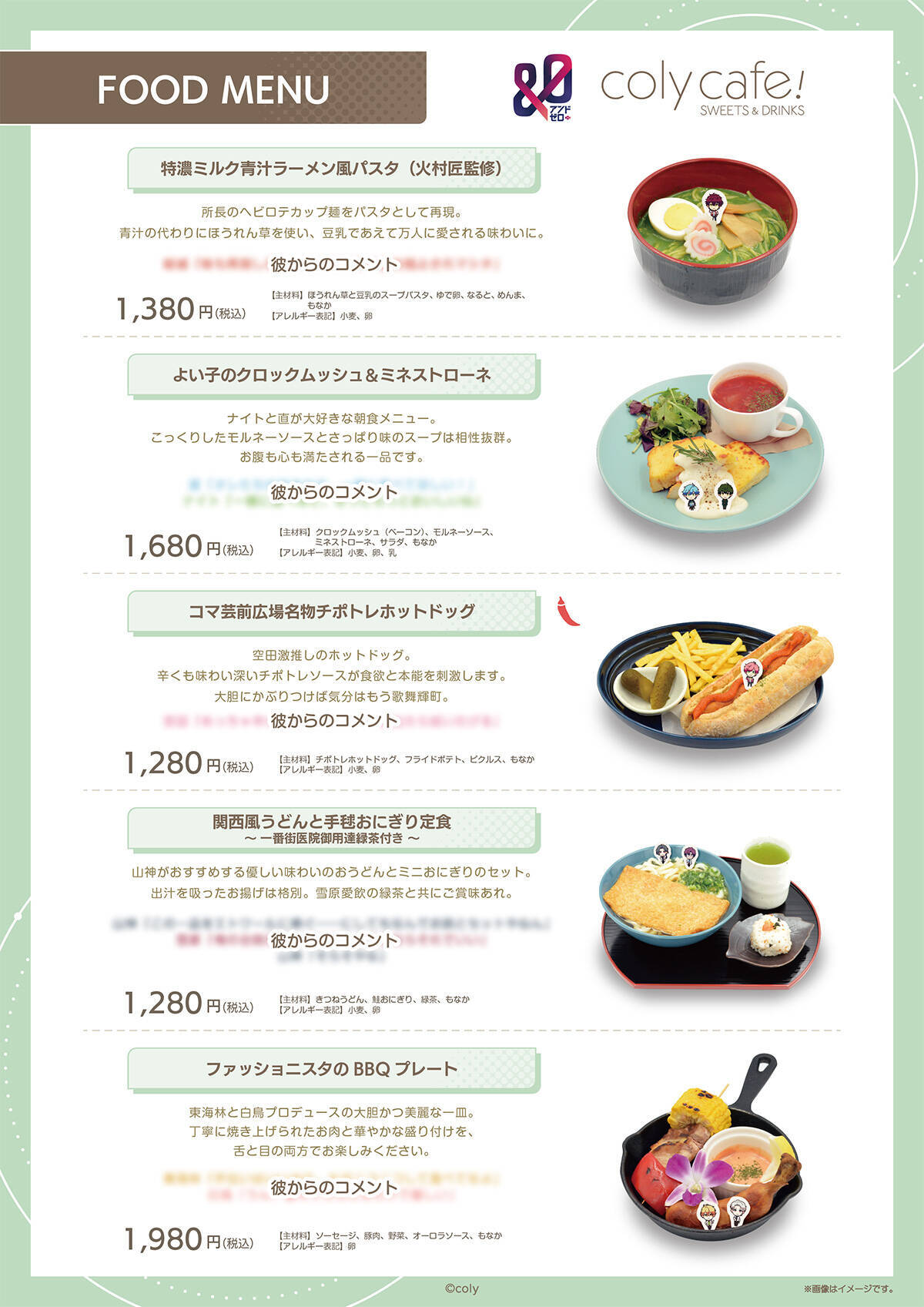 「&0 × coly cafe!」7月21日(金)〜開催！メニュー表にはキャラによるコメントが掲載＆結城怜二のバースデーパフェも