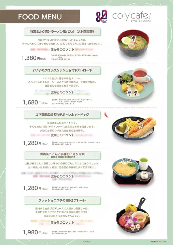 「「&0 × coly cafe!」7月21日(金)〜開催！メニュー表にはキャラによるコメントが掲載＆結城怜二のバースデーパフェも」の画像